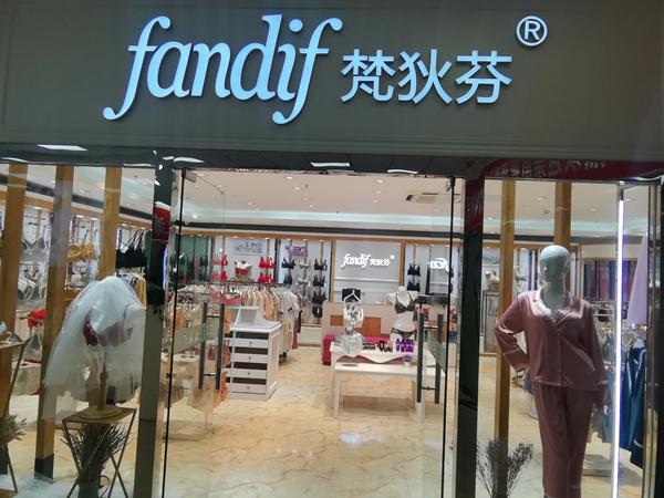 梵狄芬内衣