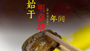 六必居加盟：老字号品牌的新活力与新机遇