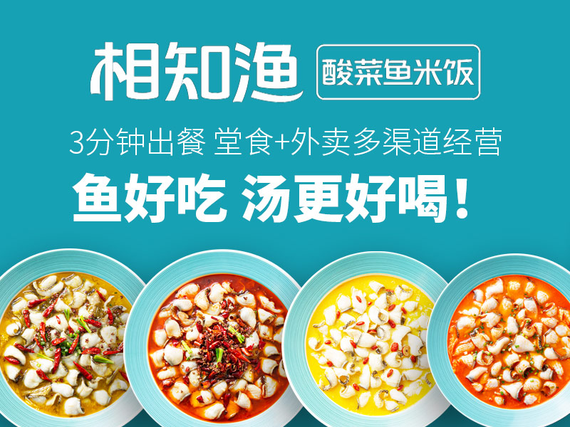 相知渔酸菜鱼米饭