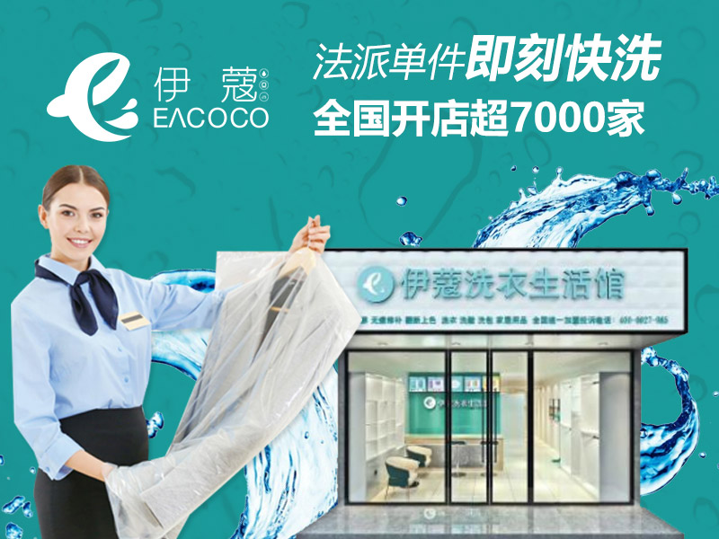 干洗店设备价格高昂，背后的价值无法估量