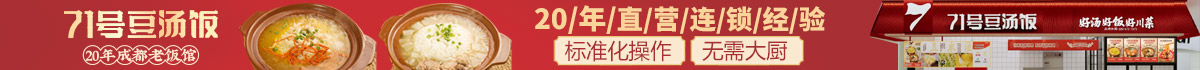 71号豆汤饭加盟好不好?