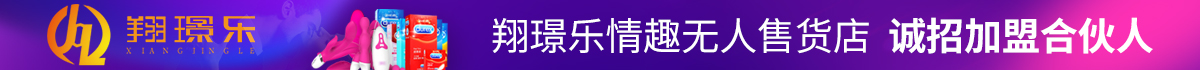 翔璟乐无人售货机