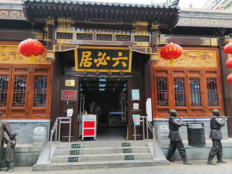北京六必居酱菜