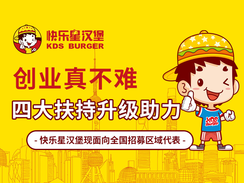 快乐星汉堡