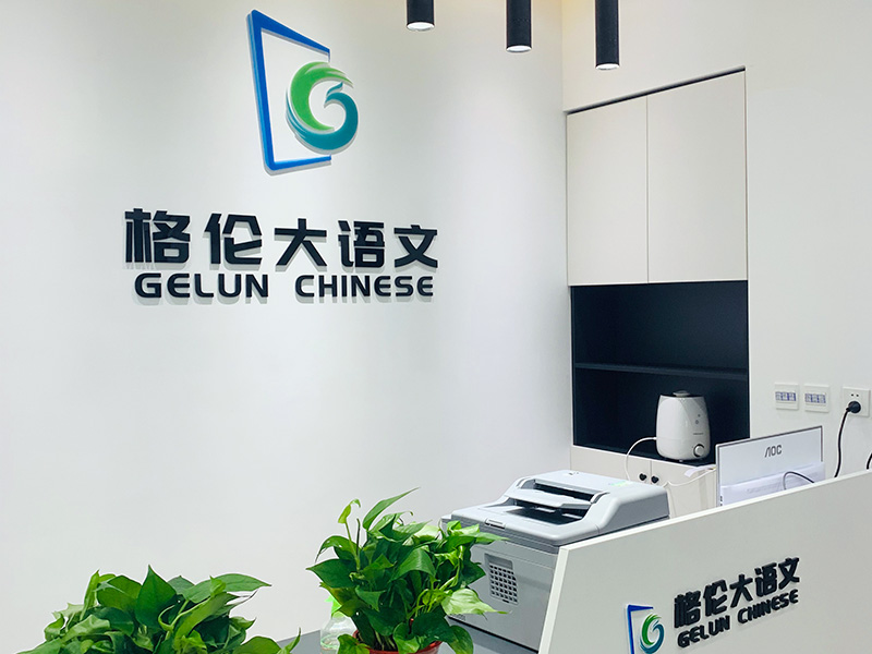 格伦大语文