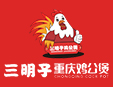 三明子重庆鸡公煲加盟