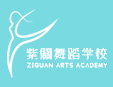 紫關少儿舞蹈教育
