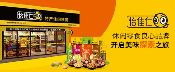 怡佳仁休闲食品加盟怎么样？