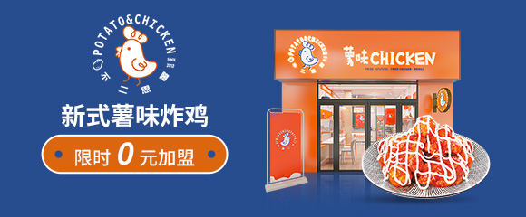 薯味韩式炸鸡小吃项目加盟好不好？