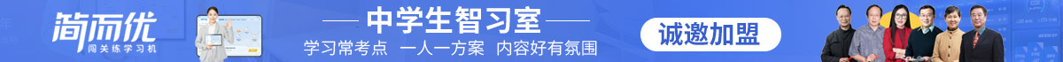 简而优智习室加盟