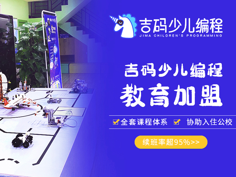 吉码少儿编程