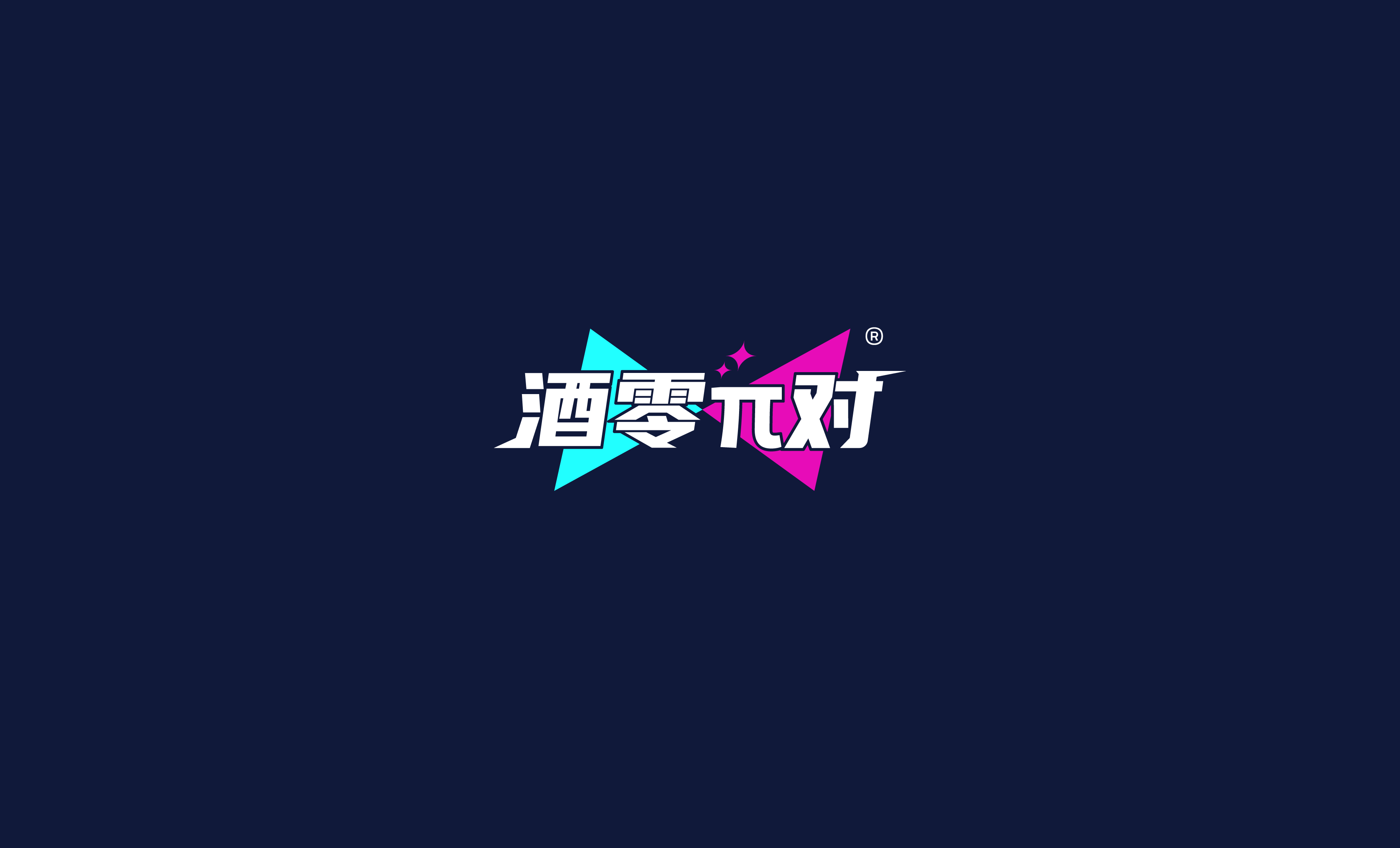 酒零π对-邂逅一杯时光里的醇香