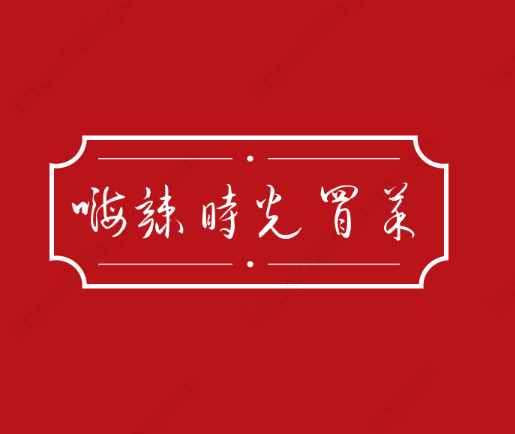 嗨辣时光冒菜加盟