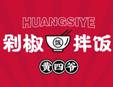 黄四爷剁椒拌饭加盟