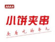 丛从小饼夹串加盟