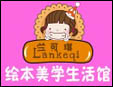 兰可琪绘本馆