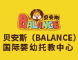 贝安斯婴幼托育加盟