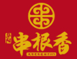 华阳串根香