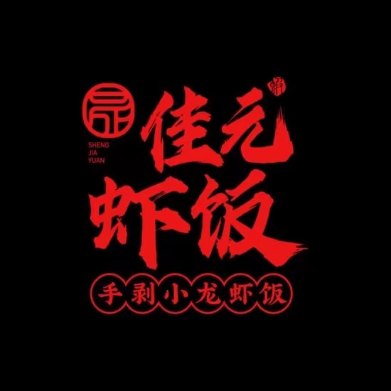 网红龙虾饭免加盟费合作加盟