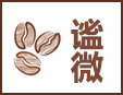 谧微咖啡馆加盟