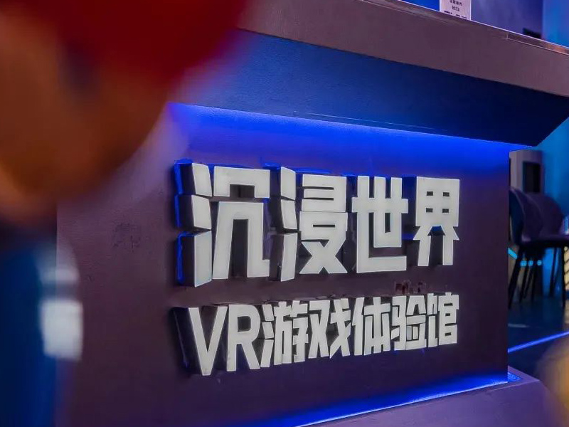 投资一家VR体验馆沉浸世界VR怎么样？