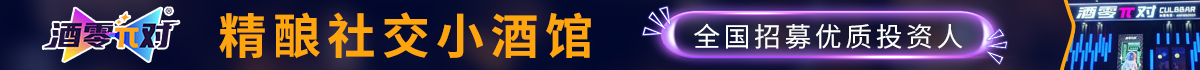 酒零派对社交小酒馆