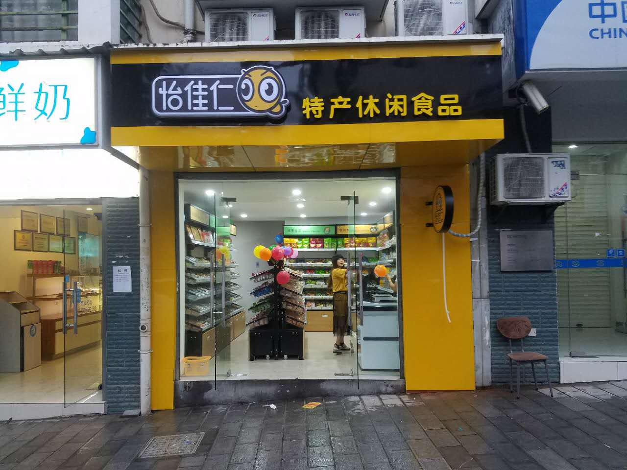 加盟怡佳仁休闲零食店有哪些店型方式可以选择？