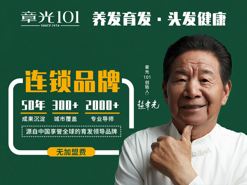养发馆加盟市场将迎来新一轮的大爆发