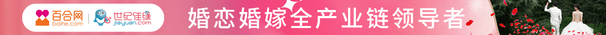 世纪佳缘婚恋交友加盟