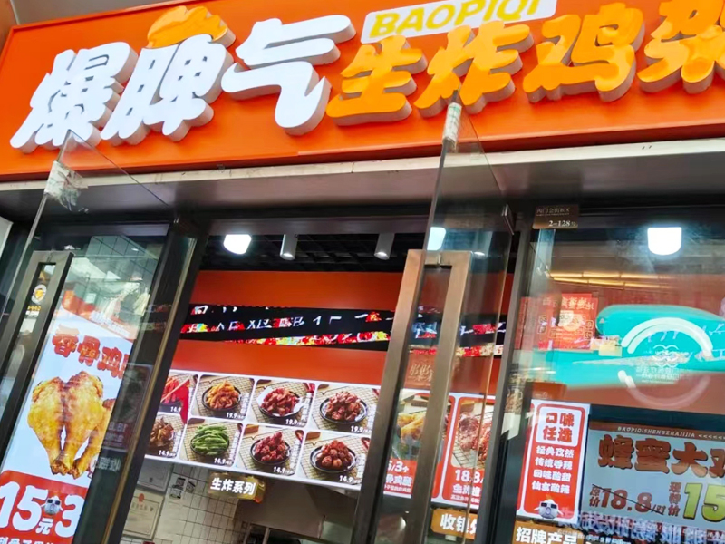 炸鸡新宠，爆脾气生炸鸡架加盟热潮席卷全国，商机无限