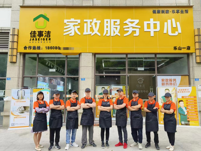 佳事洁家政服务中心加盟有哪些带店指导？