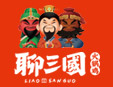 聊三国火锅鸡