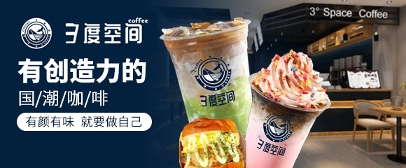三度咖啡馆：从一杯咖啡到事业蓝图的跨越