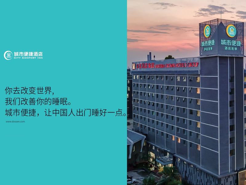 城市便捷酒店加盟：携手共创连锁酒店新辉煌